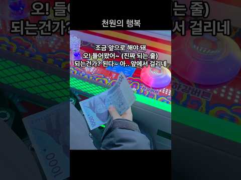 인형 뽑기 천원의 행복 we played the claw machine #천원의행복 #인형뽑기 #알달무 #aldalmoo